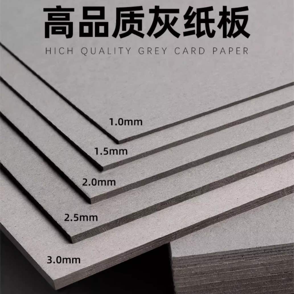 灰板纸厚纸板 收纳箱衬板纸模型包装用硬纸板 厂家各种形状灰纸板