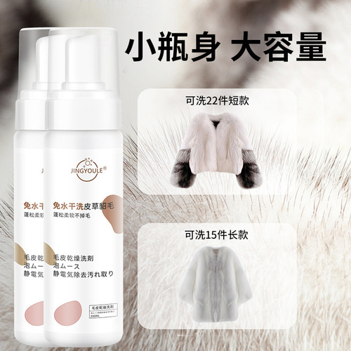 Manufacturer supplies mink fur cleaning agent wholesale rabbit fur mink fur decontamination neutral detergent fur dry cleaning agent