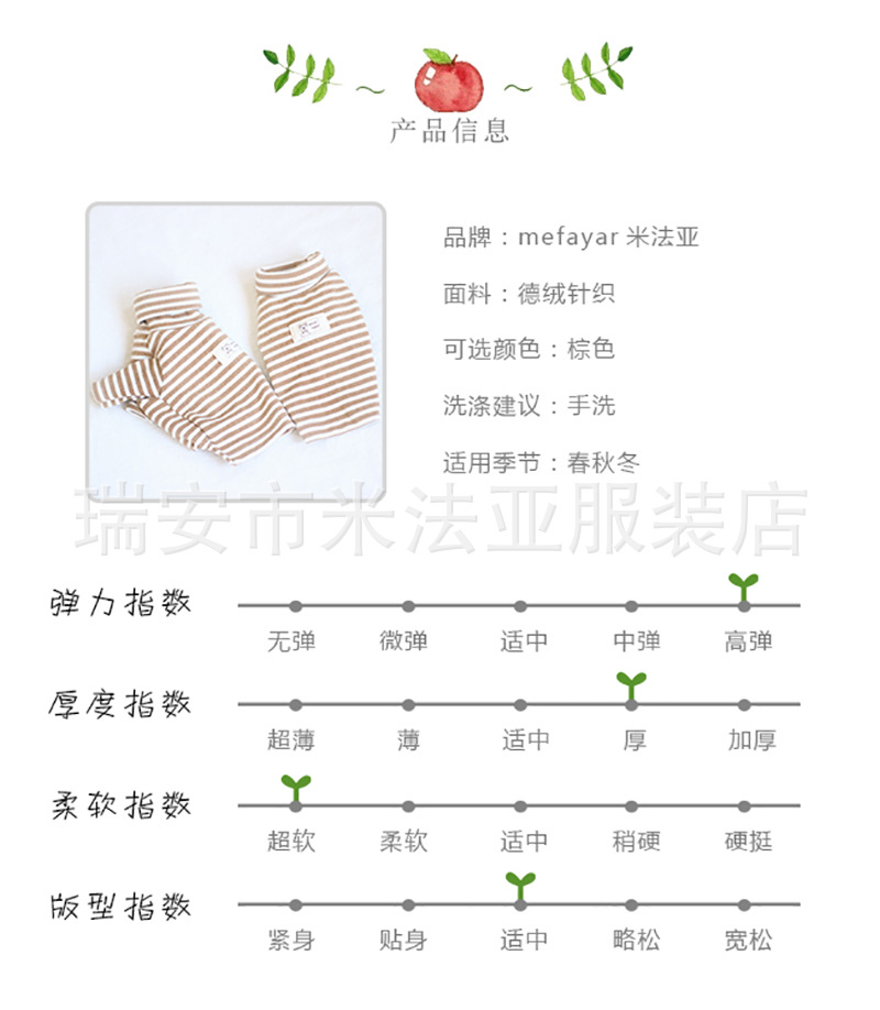 条纹打底产品信息.jpg