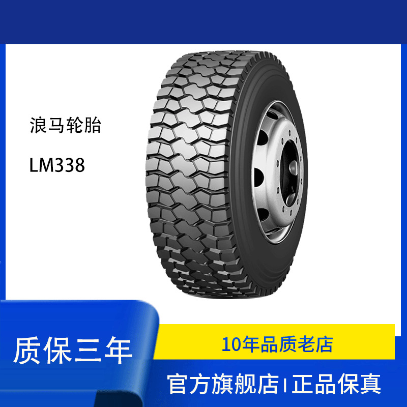 浪马轮胎LONGMARCH 325/95R24 LM338耐刺扎全钢丝中短途轮胎