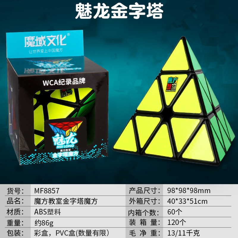 魔域魅龍三階磁力マジックキューブ二四五六七異形ピラミッド楓葉パズル玩具磁力版|undefined