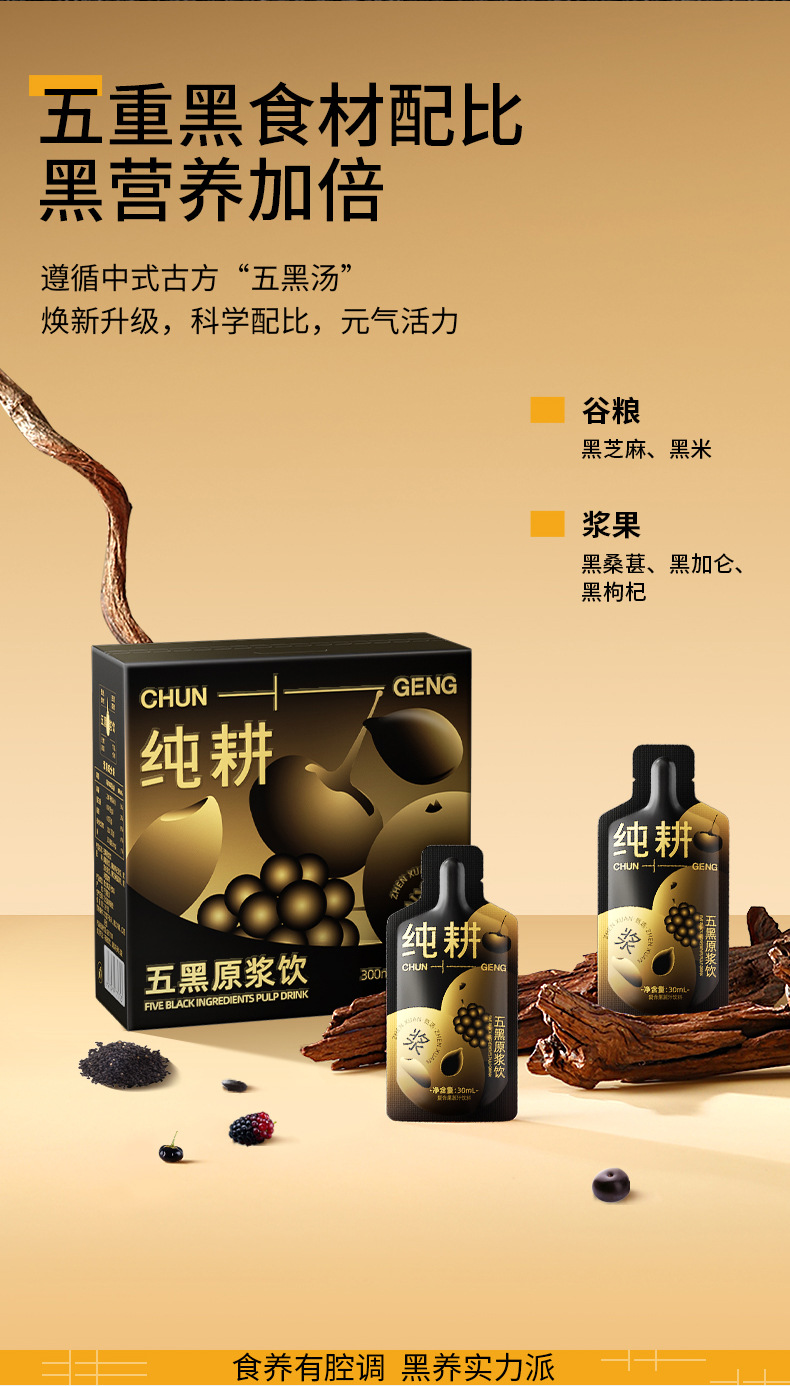 Five Black Raw Pulp Drink Mulberry Black Sesame Blackcurrant 300ml Boxed 10 Sachets quality and texture