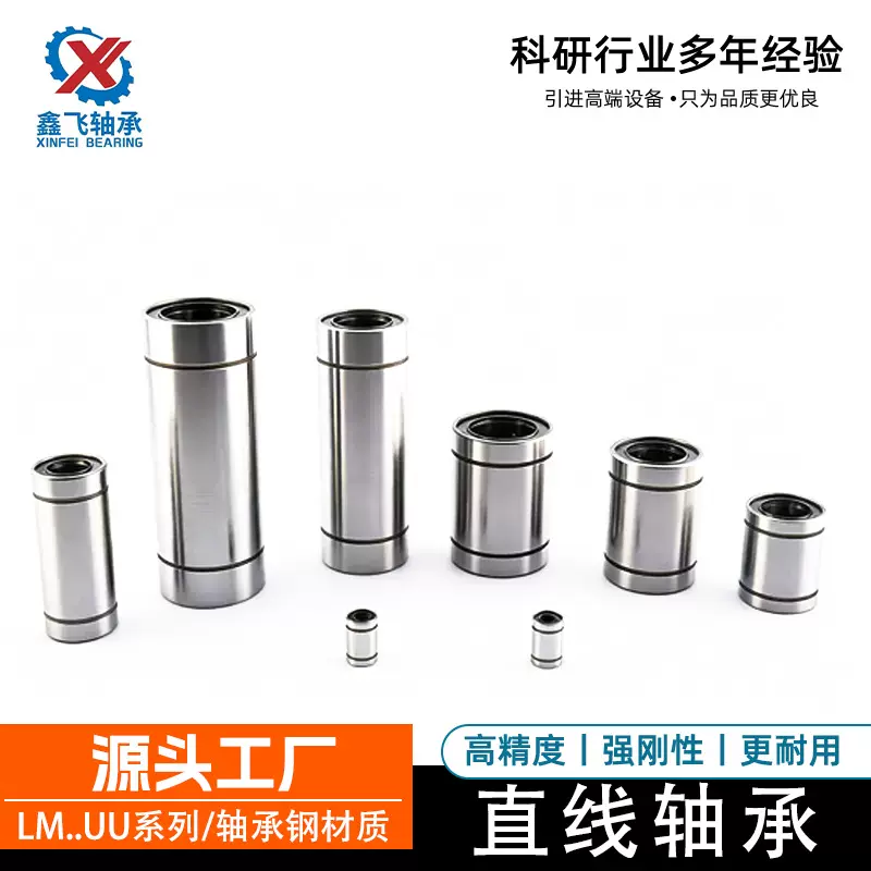 高精度直线运动轴承LM3 4 5 6 8轴承钢滚珠光轴滑动加长直线轴承