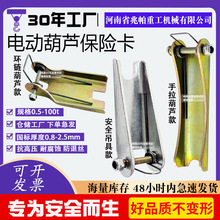 手拉葫芦保险卡环链葫芦吊车羊角钩防脱钩卡配件大全吊钩防脱卡扣