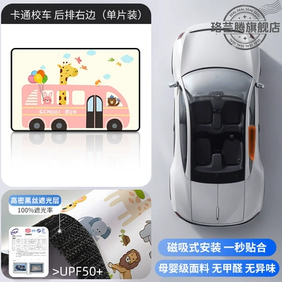 Baby Car Sun Protection Car curtains - cartoon-school-bus-1-piece-on-the-right-side-of-the-back-row-double-layer-thickening-strong-magnetic-adsorption