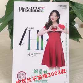 品彩丝袜女防勾丝R3003夏季超薄款长筒连裤袜包芯丝肉色丝袜