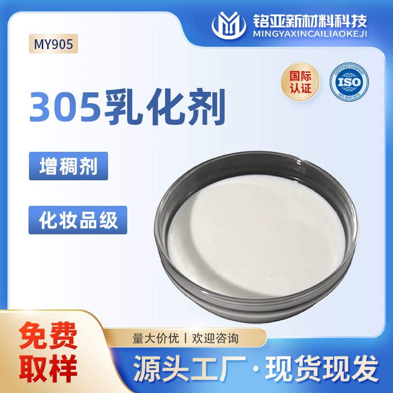 Эмульгатор 305 на водной основе, загуститель для кремов, сополимер акриламида/акрилат аммония, косметический загуститель