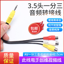 一分三AV转接线3.5mm转RCA红白黄机顶盒视频线莲花母音频转接线
