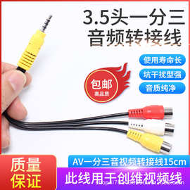 一分三AV转接线3.5mm转RCA红白黄机顶盒视频线莲花母音频转接线