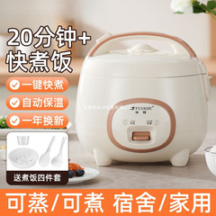 电饭煲家用迷你小型1-2-3-4人L多功能预约宿舍蒸煮电饭锅