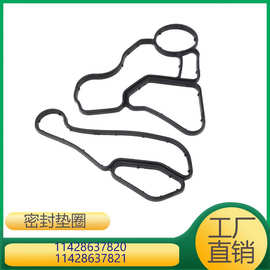 适用宝马汽车发动机机油滤清器密封垫圈  11428637821 1142863782