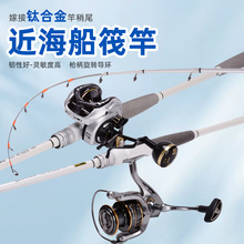 批发近海小船竿50-80号海钓船筏竿钛合金竿稍船钓竿白果子皇姑杆