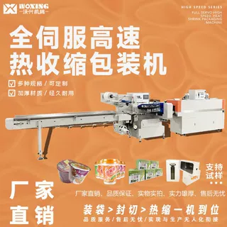 全伺服高速热收缩包装机塑封机矿泉水汽水药品套膜机全国质保