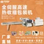 全国热收缩质保高速套膜机