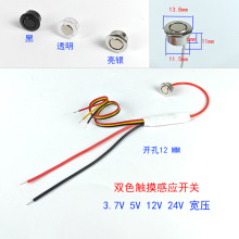 12v24v双色led触摸感应开关开孔12mm台灯触控调光开关床头灯开关