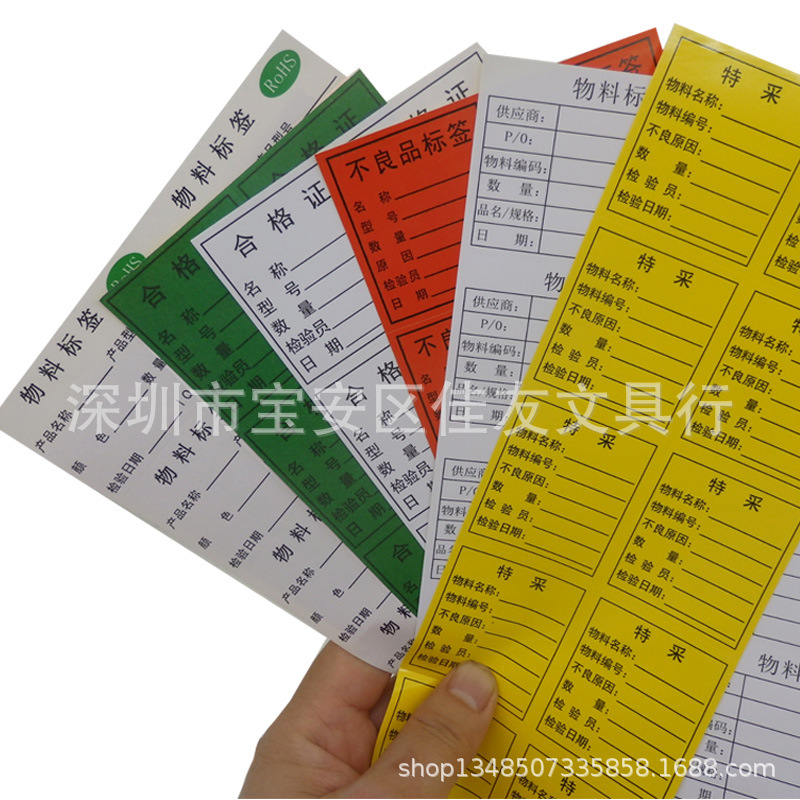 不合格证标签 不良品 物料标识卡 自粘特采贴纸 物料标示贴带环保-阿里巴巴