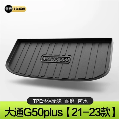 Suitable for SAIC Chase G50 PLUS Trunk Mat Auto Accessories Accessories MAXUS Changed Decoration TPE Waterproof Tail (Trunk Mat) - 21-23-datong-g50-plus-small-edition-standard