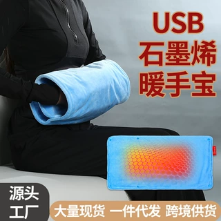 白名单亚马逊石墨烯USB加热垫毯电加热保温暖身热敷批发速热暖手