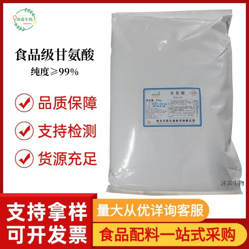 Спот поставки Huayang Глицин пищевой добавки Глицин усилитель питания аминоуксусная кислота