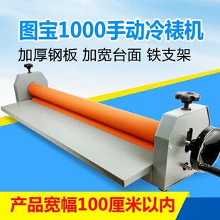 1m Manual Cold Laminating Machine 100cm Photo Laminating Machine Advertising Hand Cold Laminating Machine Photo Laminating Machine