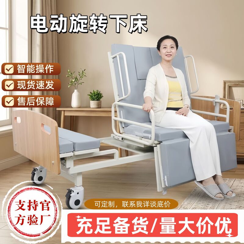 Rotating Household Multifunctional Electric Nursing Bed for the Elderly, Electric Lifting Aid for Turning Over, Lifting Back, and Lifting Legs Rotating Household Multifunctional Electric Nursing Bed for the Elderly, Electric Lifting Aid for Turning Over, Lifting Back, and Lifting Legs
