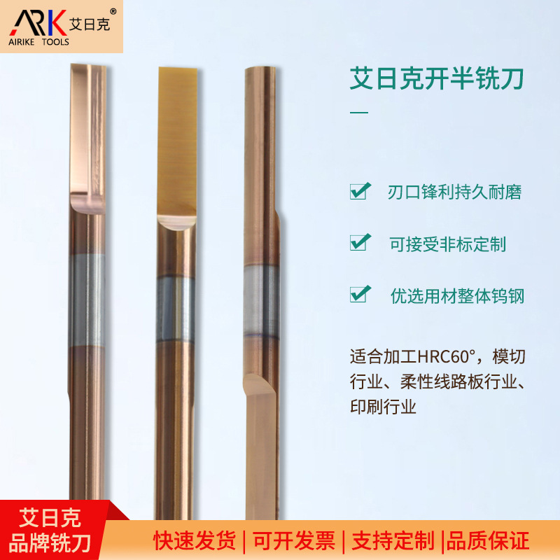 合金开半刀 双头开半刀 开半准确 耐磨刃性强 合适铜公及浮雕加工