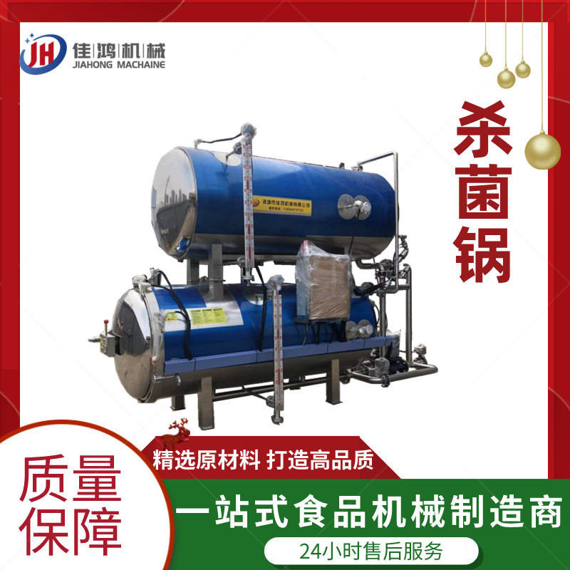 双层杀菌锅 全自动高温杀菌锅 玉米高温高压杀菌锅