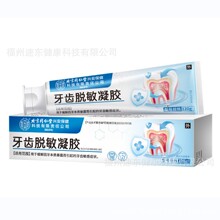 北京同仁堂内廷上用牙齿脱敏凝胶缓解牙齿口臭敏感暴露症状现货