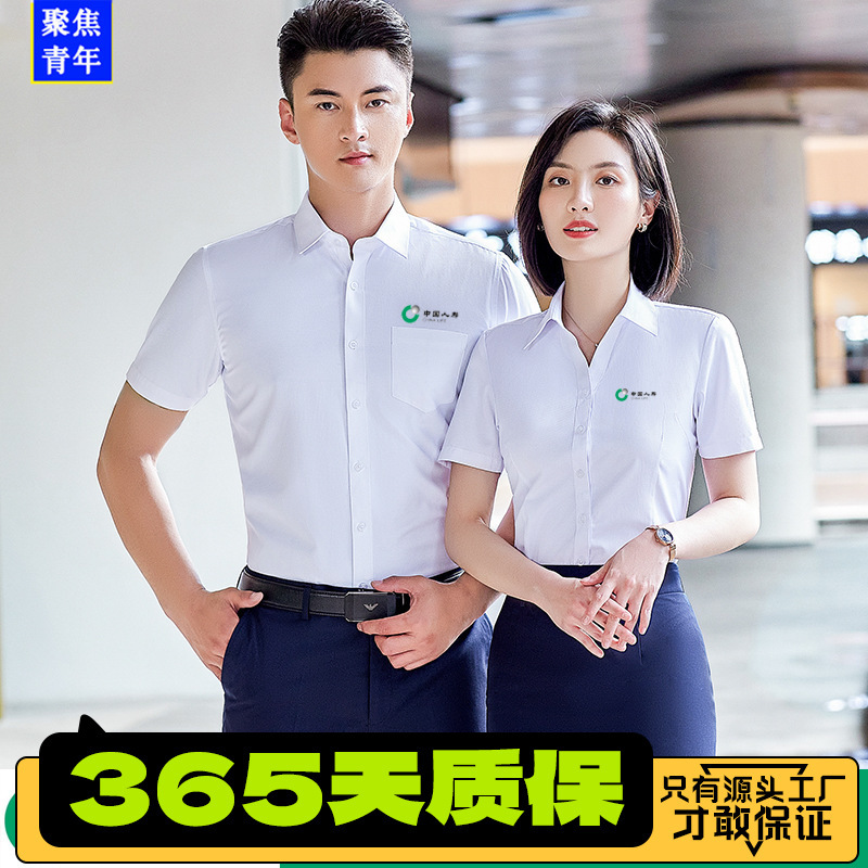 China Life Insurance Company Sells Workwear Shirts for Men and Women, Short-Sleeved Business Formal Wear with Custom Embroidered Logo