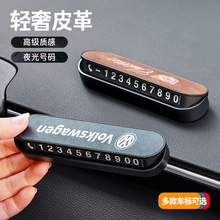 新款皮质临时停车牌车载手机电话挪车牌留号器高端汽车内饰用品