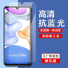 适用vivos9e钢化膜高清防爆玻璃膜5G版全屏抗蓝光V2048A手机贴膜