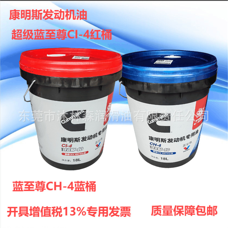 康明斯超级蓝至尊CI-4 发动机油蓝至尊CH-4 15W-40发电机组柴机油