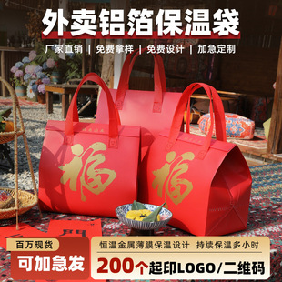 New Year's Disposable Aluminum Foil Takeaway Heat Preservation Bag Catering Cake Milk Tea Heat Preservation Special in stock Plus Logo