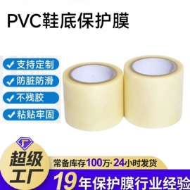 保护膜;工业产品胶带;胶垫