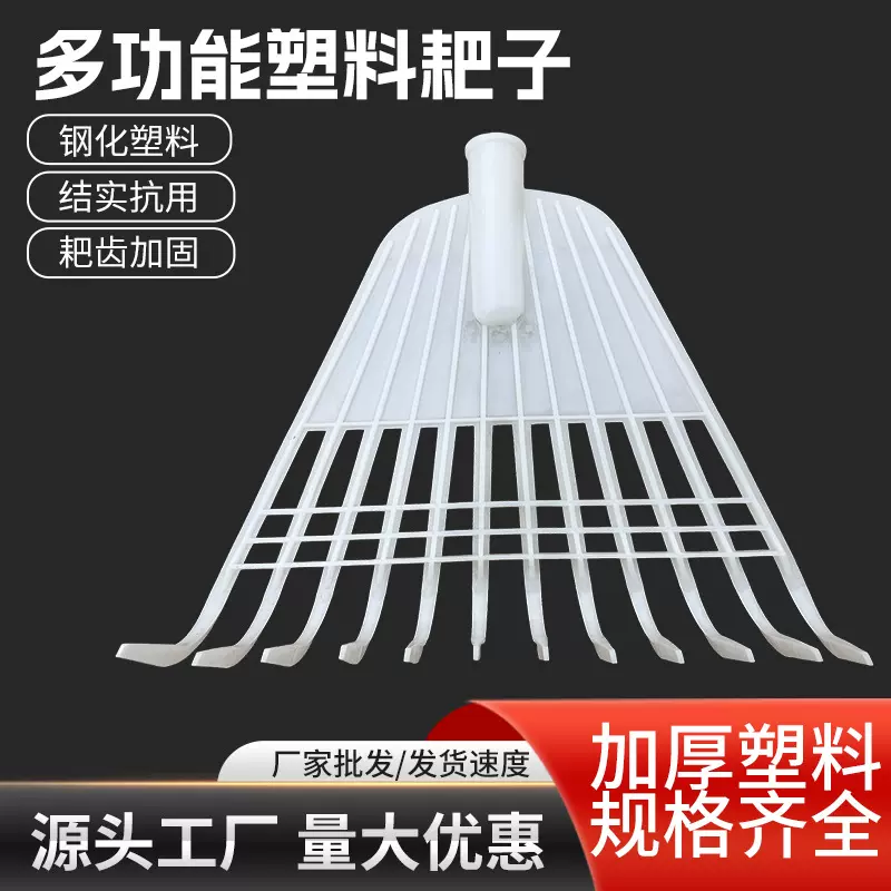 塑料耙子加厚搂草耙农用胶耙枯叶耙草坪耙落叶耙树叶铁耙园林工具