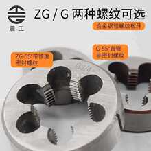 9YWG管螺纹圆板牙ZG水管外螺纹套丝1/8 1/4 1/2 3/4 2分4分垒德株