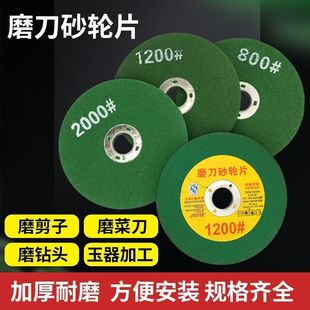 Fine Grinding Wheel 2000 Ultra-Fine Sharpening Grinding Wheel Household Angle Grinder Grinding Wheel Sharp and Wear-Resistant Chef Fine Grinding Grinding Wheel