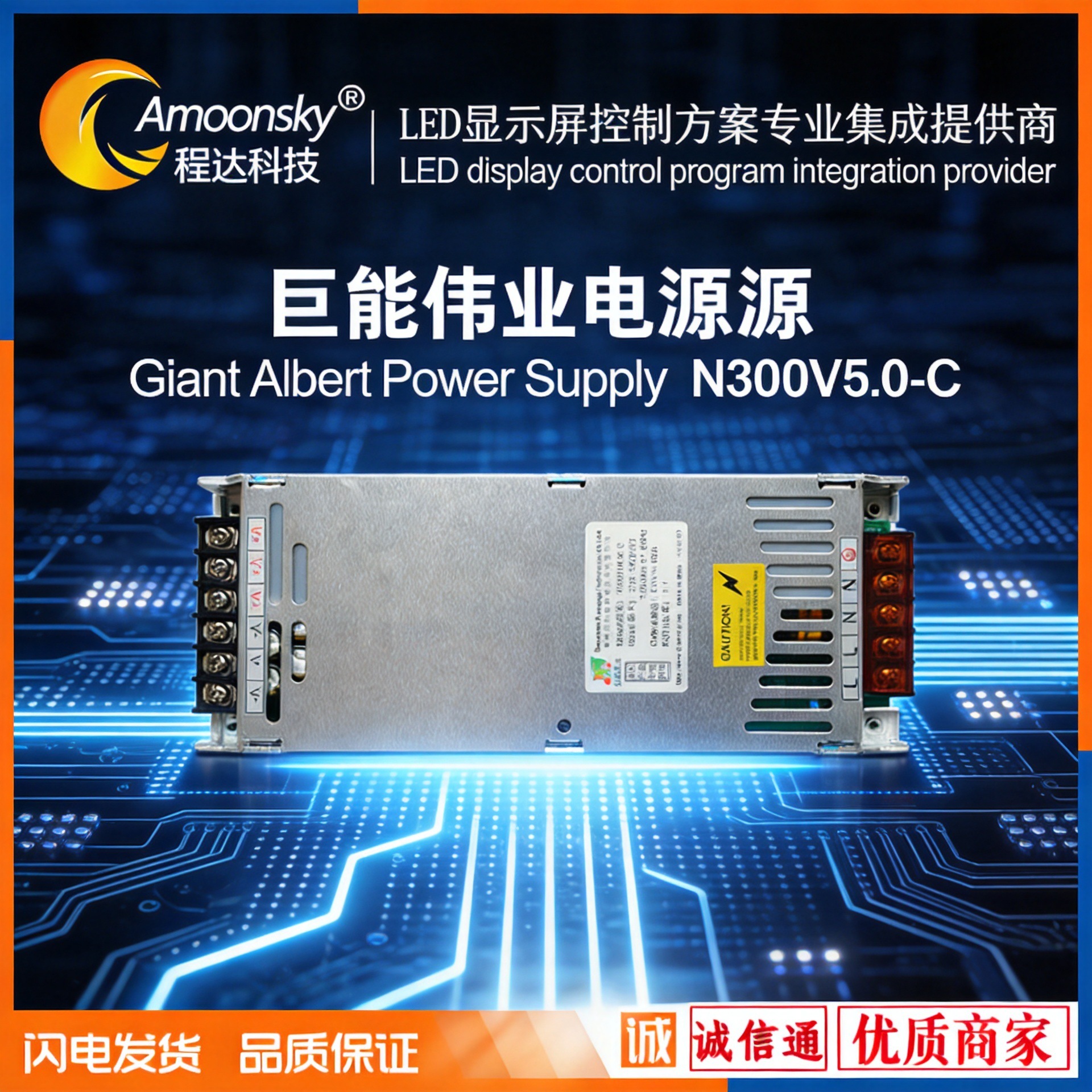巨能伟业LED开关电源N300V5.0-C全彩LED显示屏超薄开关电源变压器