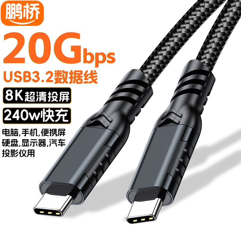 Data Cable Type-C Double-Ended Usb3.2 Hard Drive Cable 20Gbps8K Screen Projection Cable Carplay Cable Usb4