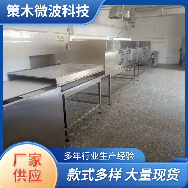 来图定制微波烘干机不锈钢真空微波干燥设备鱼胶海鲜微波干燥机