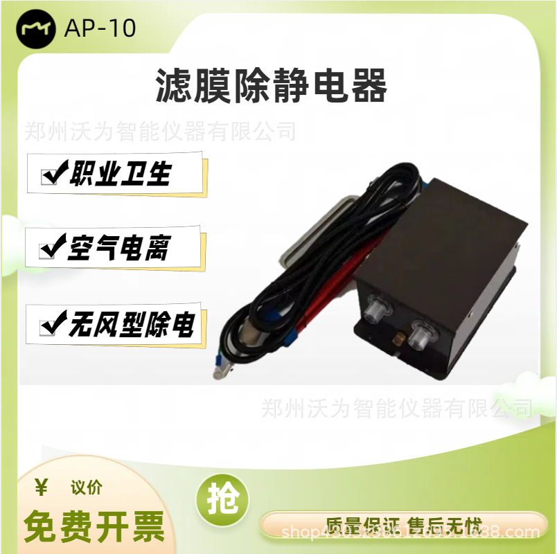 无风型滤膜除静电器AP-10 消除物体表面静电