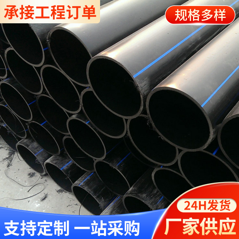 全新料给水管大口径pe100给水管dn1000-1400排水排污管材管件批发