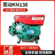 厂家批发莱动KM138柴油机家用农用单缸水冷四冲程柴油机发动机