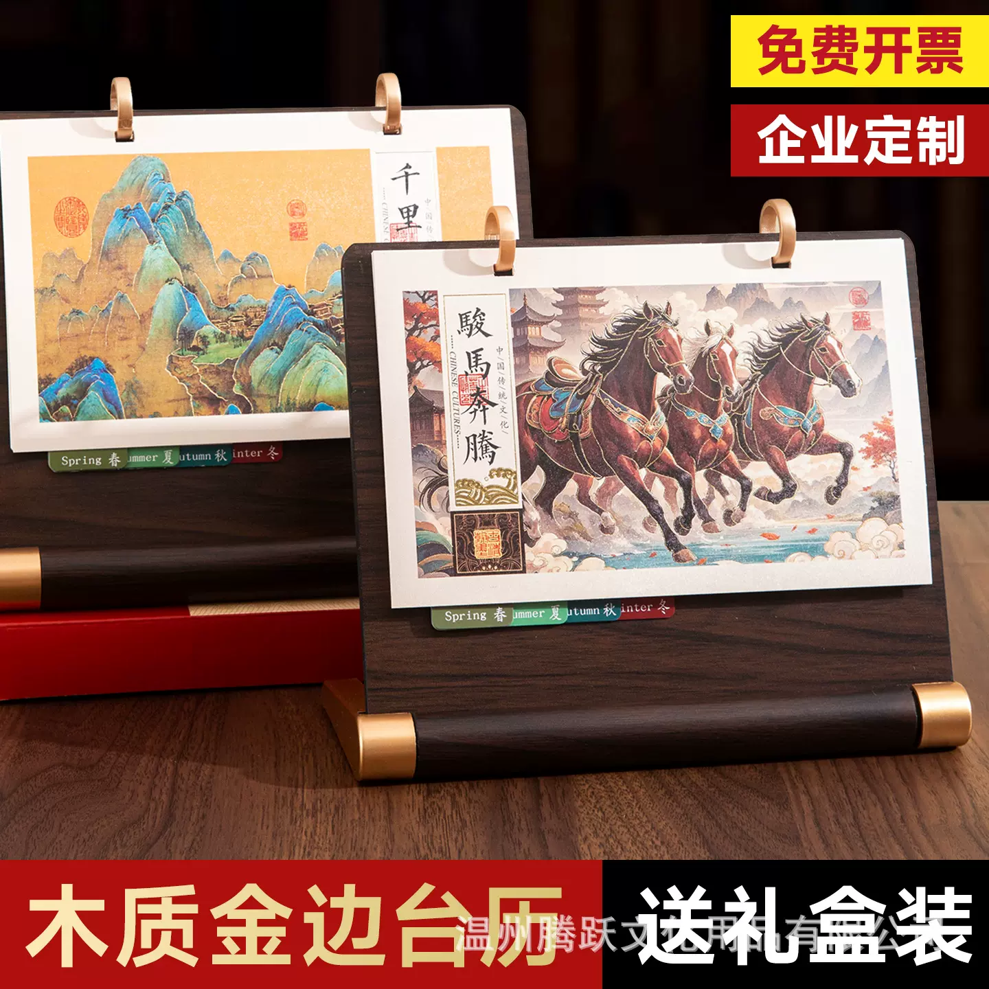2026马年新款台历国风中国画日历摆件精致商务礼盒套装纪念伴手礼