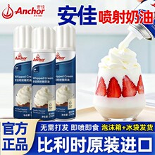 安佳喷射淡奶油250g稀奶油即食免打发奶油动物性奶油喷罐烘焙批发