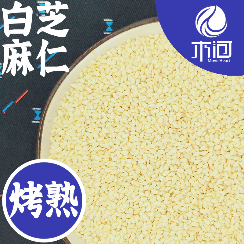 【烤熟白芝麻仁】袋装水洗脱皮芝麻仁去皮白芝麻新鲜生芝麻仁