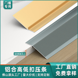 Cross-border special aluminum alloy high and low buckle wood floor strip drop edge closing sill strip slope tripping metal strip