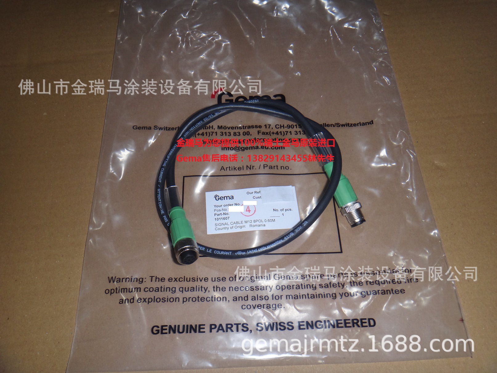 供应瑞士金马MultiStar CG10 通信电缆 - 0.6m 1011607