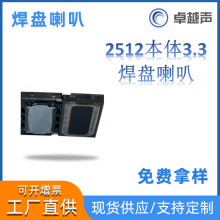 品牌厂家直销方形腔体扬声器2512mm本体3.3mm4Ω1.5W