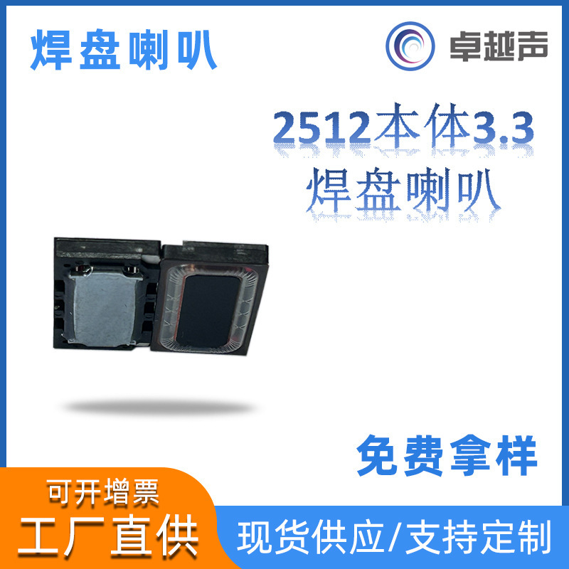 Brand Factory Direct Sales Square Cavity Speaker 2512mm Body 3.3Mm4Ω1.5W
